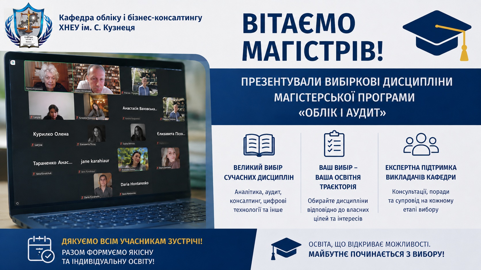 Вітаємо магістрів! Обираємо власну освітню траєкторію