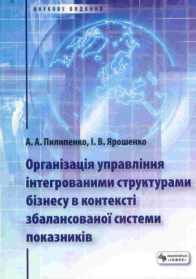 Збалансована система показників