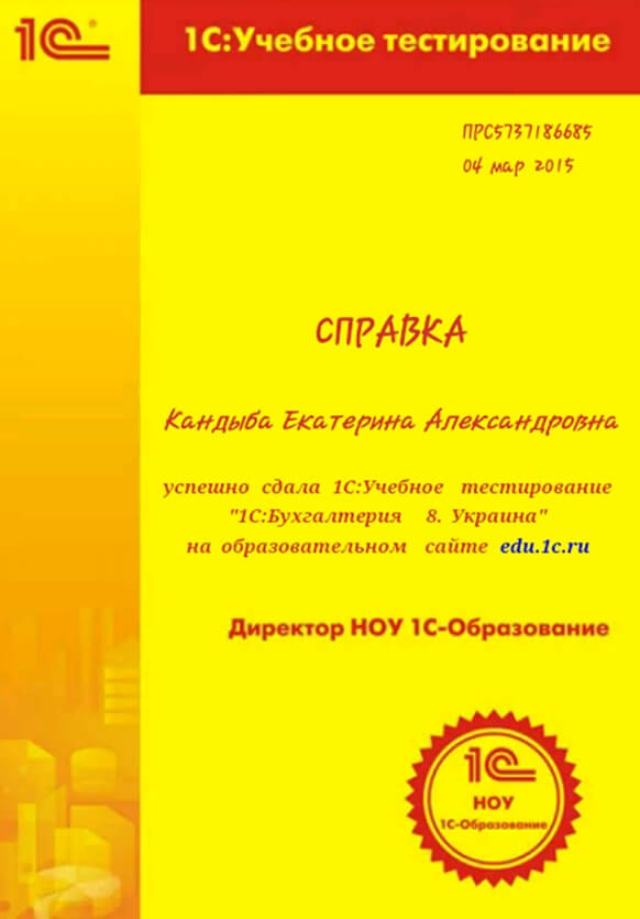 Сертифікація 1C в ХНЕУ