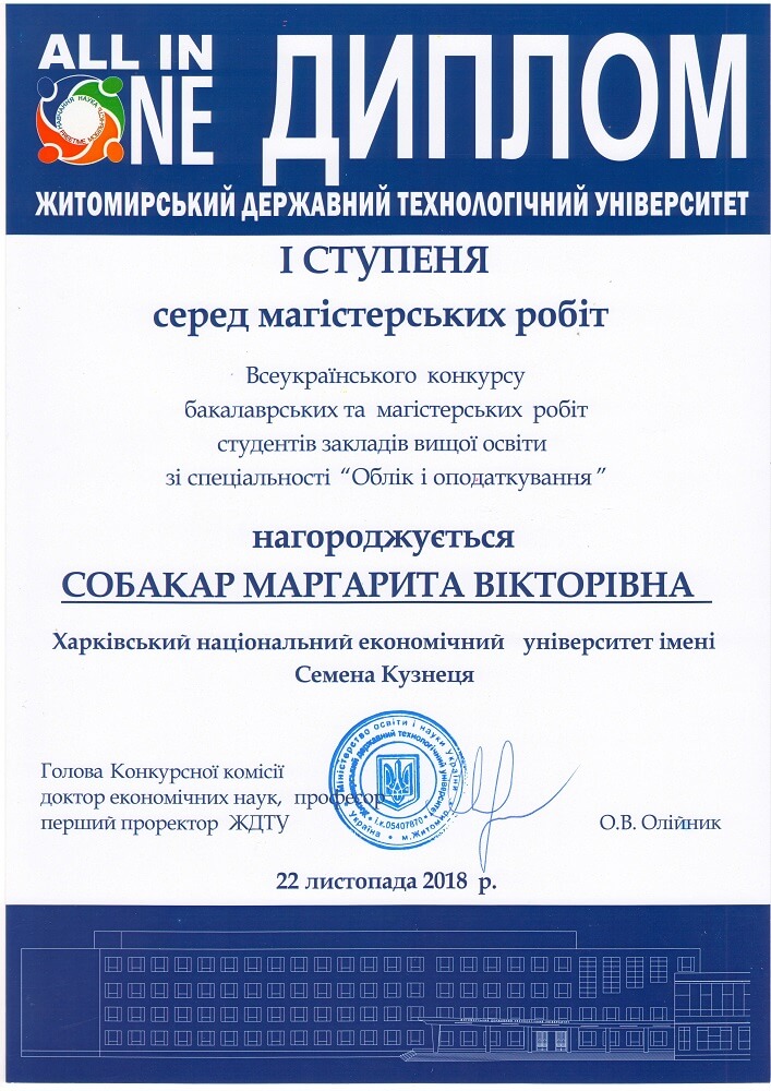 Маргарита Собакар стала переможцем конкурсу та отримала диплом I ступеню.
